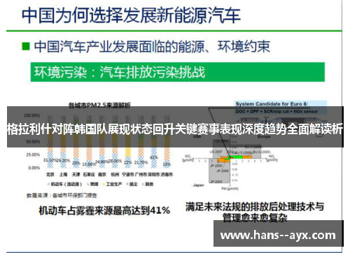 格拉利什对阵韩国队展现状态回升关键赛事表现深度趋势全面解读析