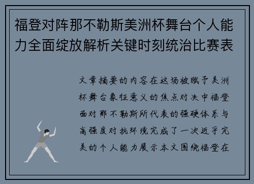 福登对阵那不勒斯美洲杯舞台个人能力全面绽放解析关键时刻统治比赛表现 福登对阵那不勒斯美洲杯舞台个人能力全面绽放解析关键时刻统治比赛表现