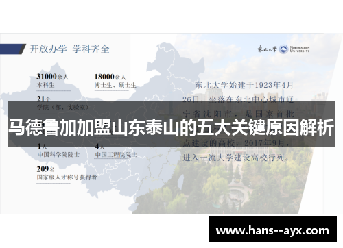 马德鲁加加盟山东泰山的五大关键原因解析