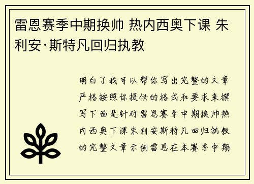 雷恩赛季中期换帅 热内西奥下课 朱利安·斯特凡回归执教