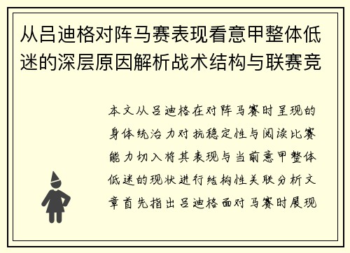 从吕迪格对阵马赛表现看意甲整体低迷的深层原因解析战术结构与联赛竞争力