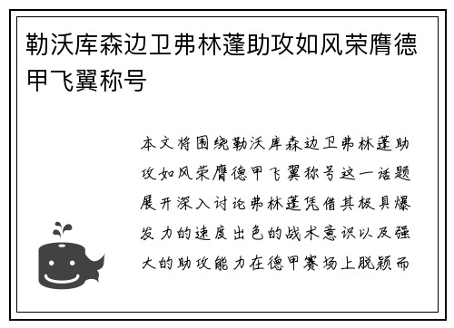 勒沃库森边卫弗林蓬助攻如风荣膺德甲飞翼称号