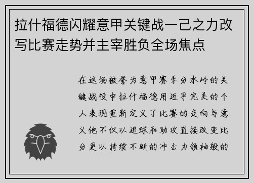 拉什福德闪耀意甲关键战一己之力改写比赛走势并主宰胜负全场焦点