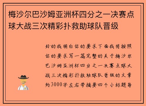 梅沙尔巴沙姆亚洲杯四分之一决赛点球大战三次精彩扑救助球队晋级