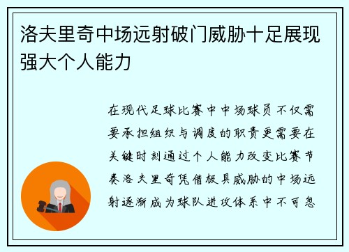 洛夫里奇中场远射破门威胁十足展现强大个人能力 洛夫里奇中场远射破门威胁十足展现强大个人能力